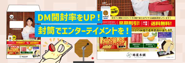 DM開封率アップ