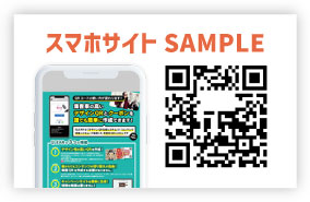 スマホサイト