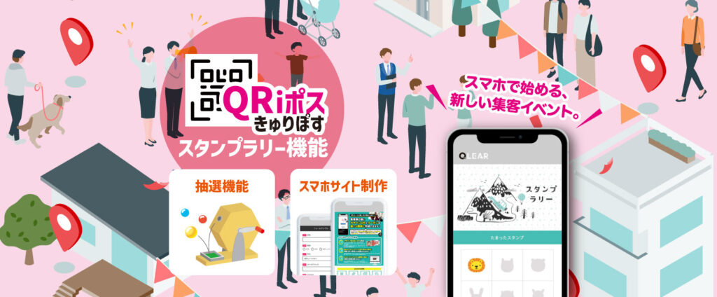 スタンプラリー機能