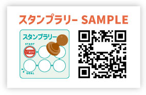 スタンプラリーサンプル