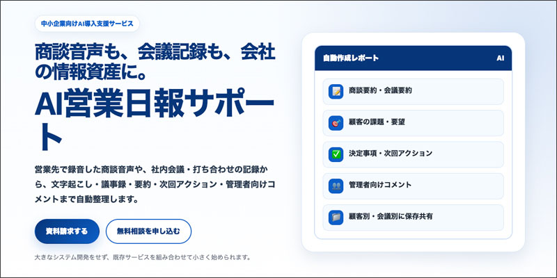 AI営業日報サポート
